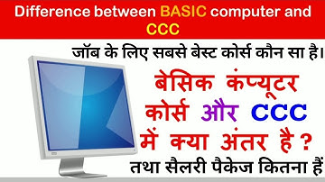 बेसिक कम्प्यूटर कोर्स और CCC  में क्या अंतर होता हैं। तथा जॉब के लिए सबसे बेस्ट कौन है || BCC vs CCC