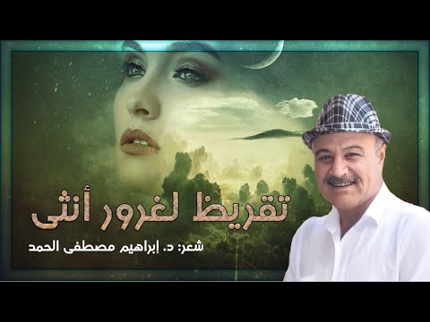 تقريظ لغرور أنثى  شعر