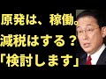 【原子力発電　ロシア】東日本大震災から、10年。ロシアのウクライナ侵攻で、原油高。この状況で検討しかできない男。