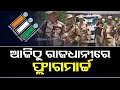 Security arrangements imposed ahead of 3rd Phase of Odisha elections