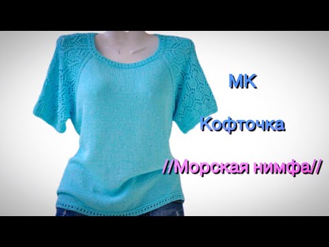 #вязаниеспицами Кофточка Морская