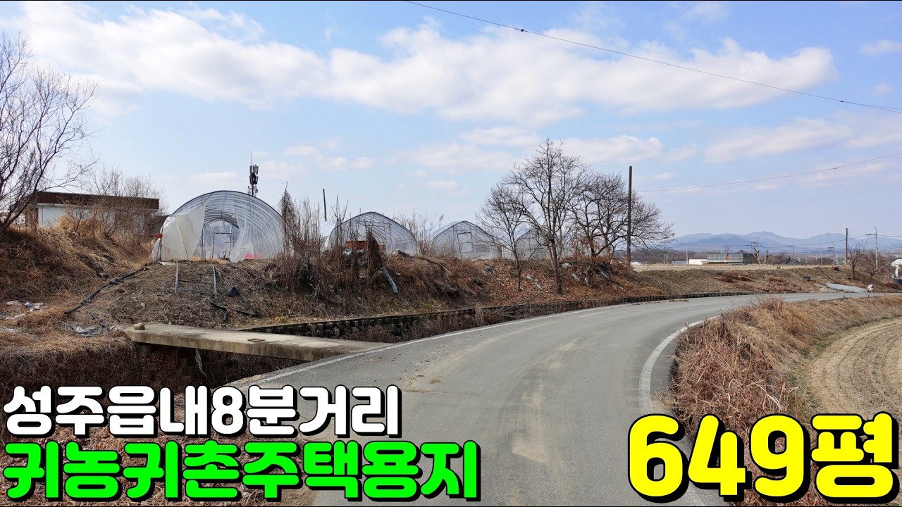 NO:1-1496번#성주군땅#성주땅#성주군부동산#성주부동산#성주군성주읍대황리귀농귀촌주택용지매매#성주군성주읍대황리귀농귀촌주택부지매매#성주군성주읍대황리귀촌주택용지매매#성주군성주읍대황리