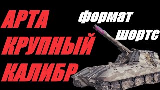 : .  .    .   .   #SHORTS  # #WorldofTanks