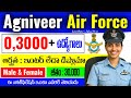 Air Force నోటిఫికేషన్ విడుదల | 3000+ పోస్టులు | అర్హత : ఇంటర్ / డిప్లొమా | Agniveer Air Force 2026