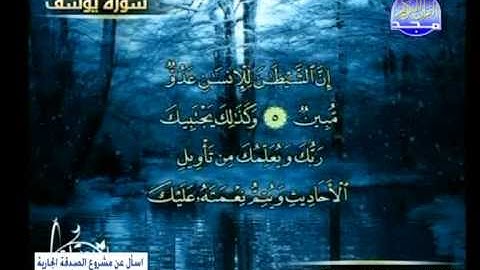 عبد القادر عبد الحميد ـــ ما تيسر من سورة يوسف