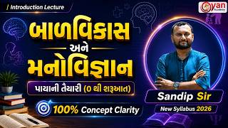 Introduction Lecture | બાળવિકાસ અને મનોવિજ્ઞાન | TAT/TET