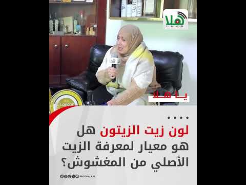 لون زيت الزيتون ليس مقياس يدل على جودة الزيت البكر الممتاز