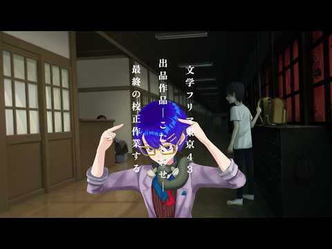 ❗️文学フリマ出展❗️執筆監視配信
