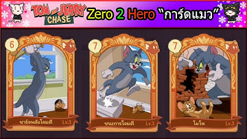 Tom And Jerry Chase | Zero 2 Hero การ์ดแมว