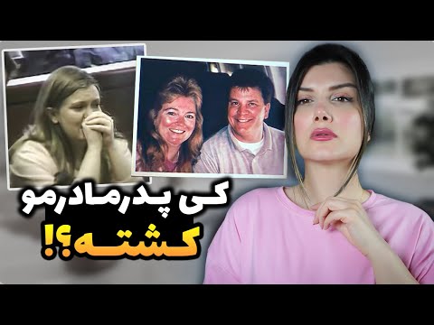 پرونده جنایی معمای قتل دایان و آلن جانسون با چند مظنون