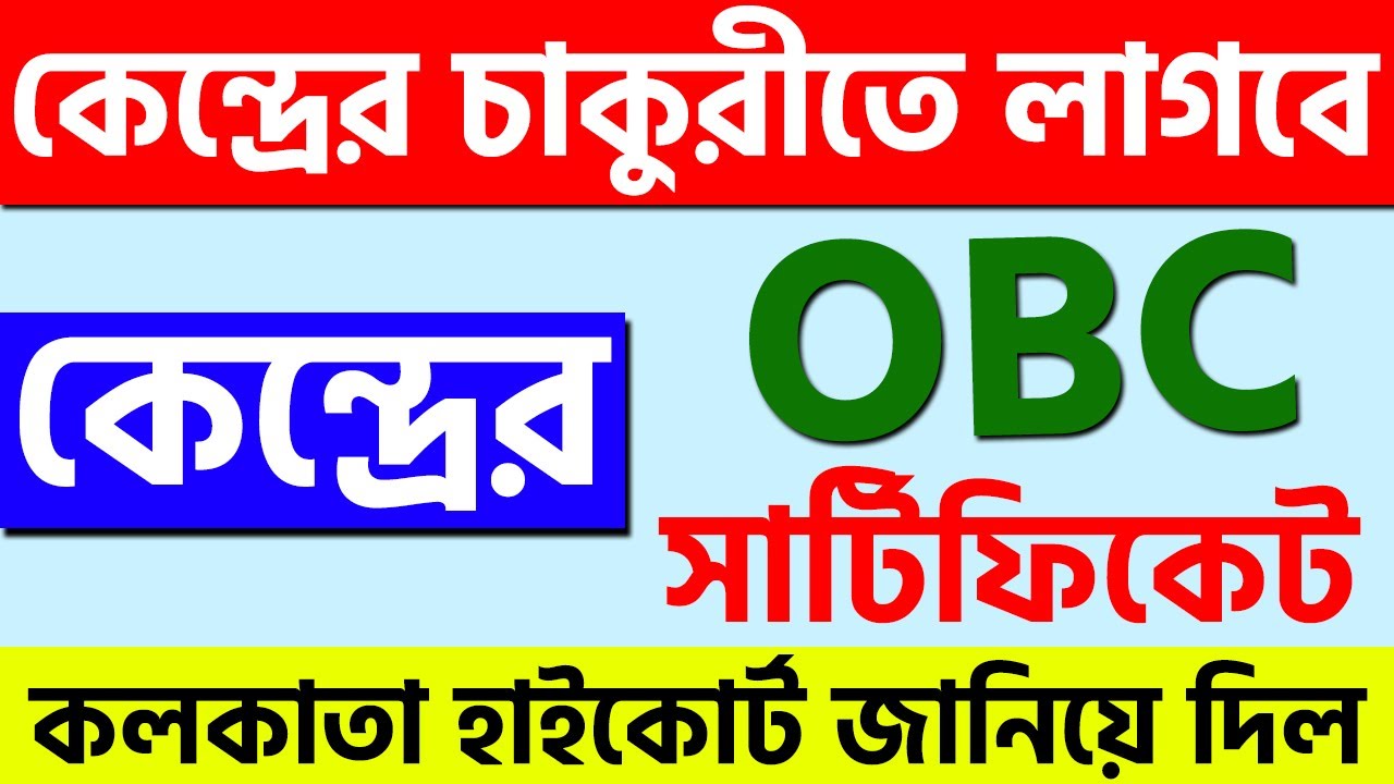 What Is Central OBC Certificate Central OBC List Central OBC Format what-is-central-obc-certificate-central-obc-list-central-obc-format