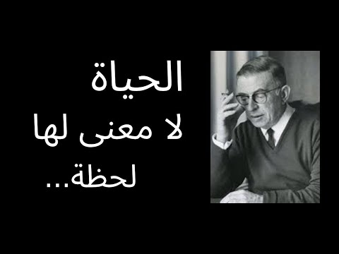 جان بول سارتر الفيلسوف والناقد الفرنسي حكم اقوال اقتباسات عميقة