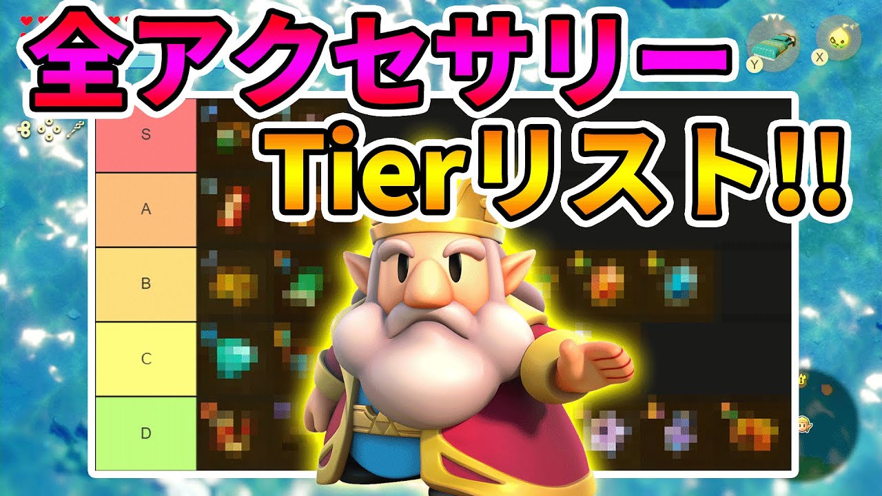 ゼルダの伝説 ブレスオブザワイルド ティアーズオブザキングダム 知恵のかりもの ゼルダの伝説 知恵のかりもの】全150個の力のかけらの場所ご紹介