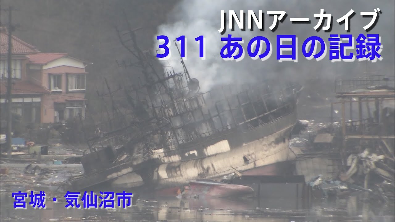 3.11]自衛隊による捜索・救助活動が行われる宮城・気仙沼市【JNN