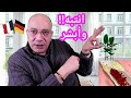 الضغط العالي|أخطر أسبابه وعلاجه الطبيعي كما في ألمانيا وفرنسا