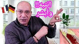 الضغط العالي|أخطر أسبابه وعلاجه الطبيعي كما في ألمانيا وفرنسا