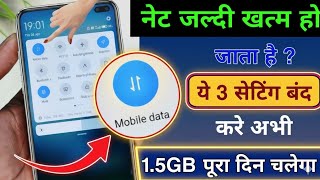 Mobile Data (Internet) Jaldi Khatam Ho Jata Hai | Mb/Data Jaldi Khatam Ho Jata Hai Kya Kare ?
