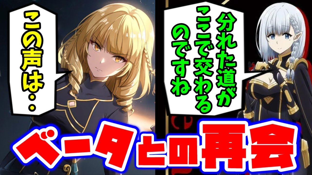 陰の実力者】666番(ローズ)とベータが再会するシーン（CV.水瀬