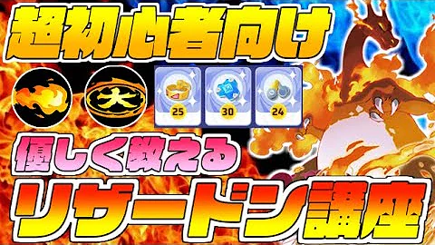 ポケモンユナイト 色々ありまして Mattyのポケユナ日記 50 火炎放射だいもんじリザードン Mp3 ポケモンユナイト 色々ありまして Mattyのポケユナ日記 50 火炎放射だいもんじリザードン Mp3