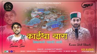 काईथा यारा हिमाचली पहाड़ी नाटी KAITHA YARA HIMACHALI PAHARI NATTI BY KURAM DUTT  BHARTI //SAWAN SONI