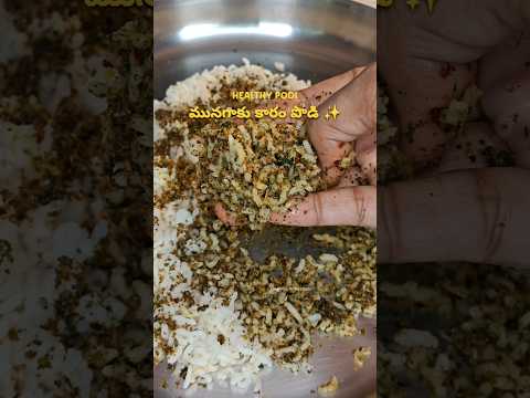 Munagaku karam podi ✨ | ఆరోగ్యానికి ఎంతో మేలు చేసే మునగాకు కారం పొడి ✨ | Healthy karam podi ✨
