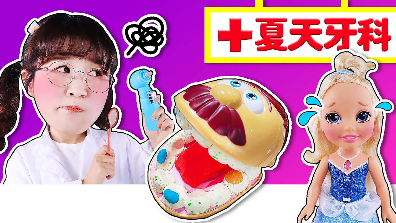 牙醫玩具開箱！夏天教導冬天公主呵護牙齒健康 Dentist Doctor Barbie Drills 小伶玩具 Xiaoling toy