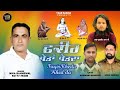  new devotional song 2023  yaar nagina singer lyricsnikka ashwani fakker kheda khed da