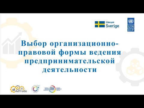 01/07/2020 Обучающая сессия (Организационно-правовые формы ведения предпринимательской деятельности)