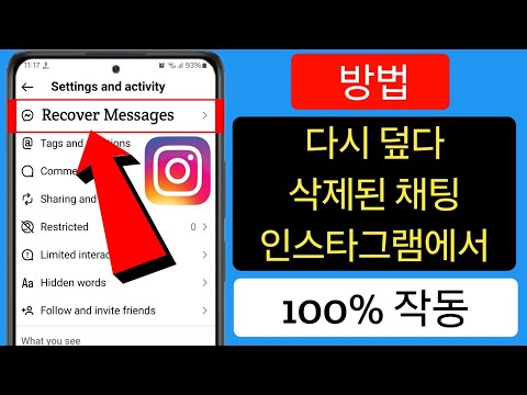 Instagram에서 삭제된 채팅을 복구하는 방법(2024)