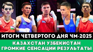 видео: Громкая Сенсация и битва Казахстана и Узбекистана. Итоги Четвертого дня ЧМ-2025 по боксу в Ливерпуле картинка: Громкая Сенсация и битва Казахстана и Узбекистана. Итоги Четвертого дня ЧМ-2025 по боксу в Ливерпуле