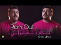 Cheb Mirou 2025 Rani Out مكلاه تعيطولي Exclusive Live Ft Kimou Cover Abdou Gambetta Cheb Mirou 2025 Rani Out مكلاه تعيطولي Exclusive Live Ft Kimou Cover Abdou Gambetta