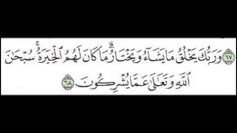 سورة القصص الاية 68