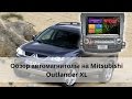 Автомагнитола для Mitsubishi Outlander XL. Штатная магнитола для Митсубиси Аутлендер XL.