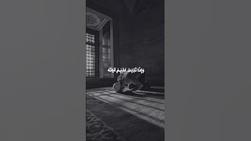 انما المؤمنون الذين اذا ذكر الله وجلت قلوبهم #قرآن #قران_كريم #آيات #راحة_نفسية #تلاوة_خاشعة