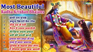 Most Beautiful Radha Krishan Bhajan | स्पेशल राधा कृष्ण भजन | सुपरहिट नॉनस्टॉप श्री कृष्ण भजन |