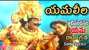 Abhivandanam Song Lyrics | Satyanarayana | Ali | sv krishnareddy | Indraja @Dimplik official.