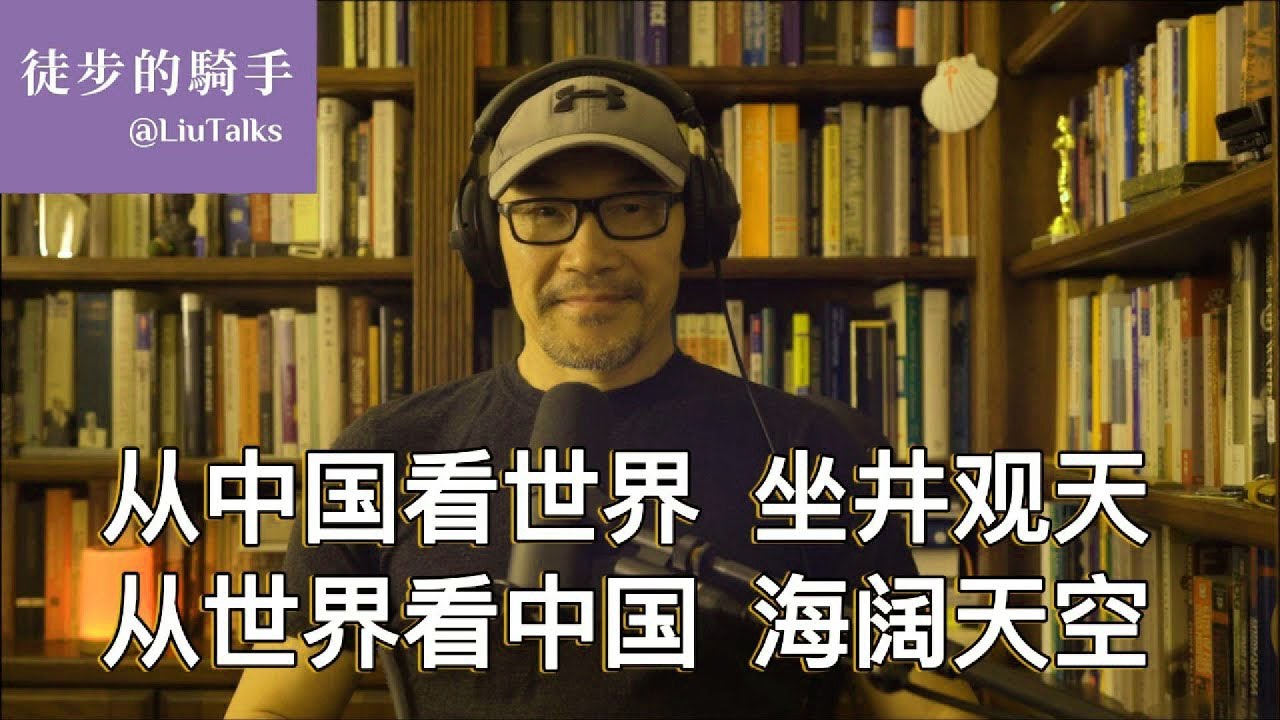 #115 汉语拼音之父对中国问题的诊断｜劣质体制既培养劣质支持者，也培养劣质反对者｜中国人急需一场认知的哥白尼革命：要从世界看中国，不要从中国看世界｜当代中国在世界文明坐标中的位置和走向｜