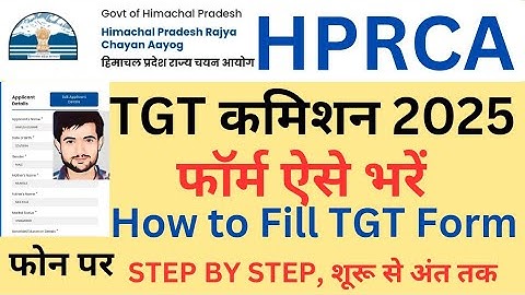 🛑👉How to Fill TGT Commission Online Form 2 मिनट में ,TGT Arts,NM, Med. कमिशन Form 2025 kese bhare?
