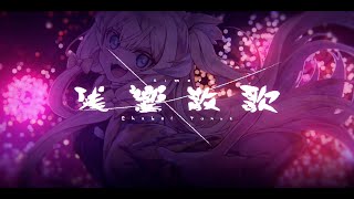 Demon Slayer : Kimetsu no Yaiba Season 2 OP