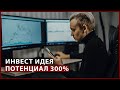 Поставил $5000 на рост акции этой компании. Потенциал до 300%