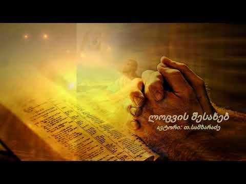 ლოცვის შესახებ ბერი პაისი წმ.იოანე კიბისაღმწერელი