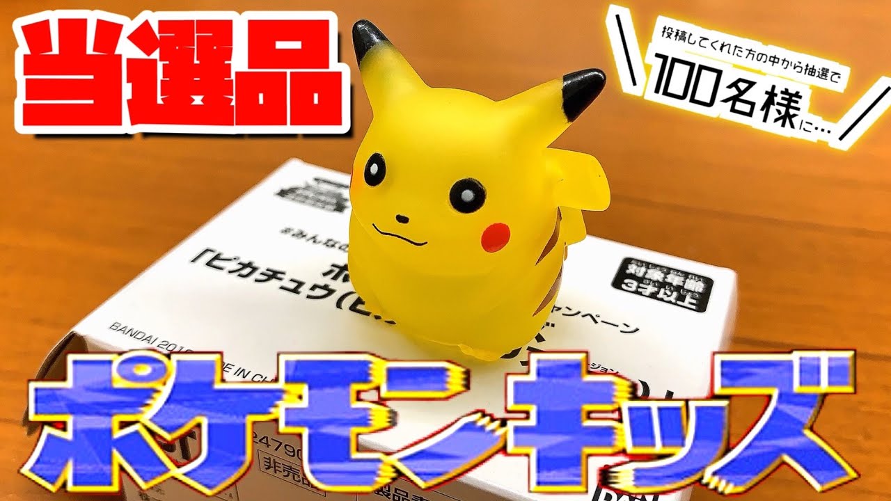 pokemon kids 100 limited pikachu pikapika clear ver