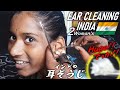 【大物】インドの耳かき耳そうじ Ear Cleaning India ASMR