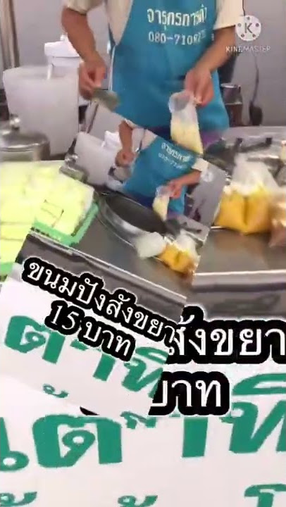 ขนมปังสังขยา ,น้ำเต้าหู้ (BeatSync   Old Funk ) ,#Shorts