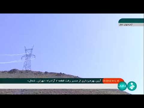 آزادراه تهران شمال نماد خودباوری و توانایی ملت ایران است