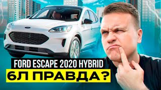 видео: Ford Escape 2020 Hybrid - невже 6 літрів ? картинка: Ford Escape 2020 Hybrid - невже 6 літрів ?