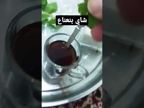 نعناع شاي ضحك ترند منوعات