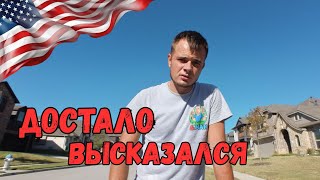 картинка: Все достало. Высказался || Работа хендименом в США