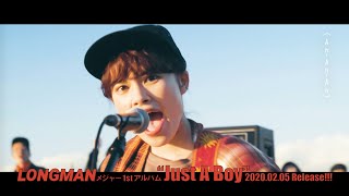 LONGMANメジャー1st Album 『Just A Boy』2020.02.05リリース決定！