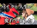 【元社畜女子】癌になり退社...絶望の淵からバイクが救ってくれました